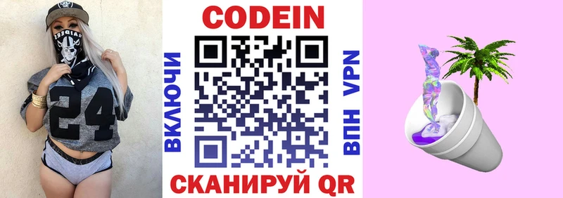 Кодеиновый сироп Lean Purple Drank Сорочинск